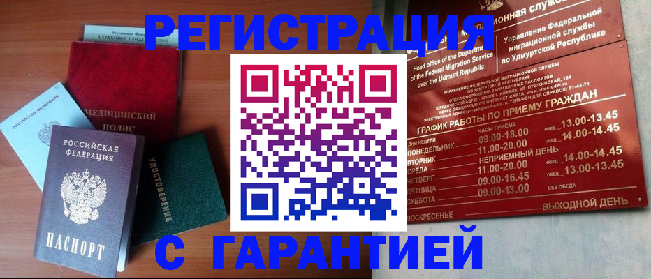 временная регистрация надежно в Каменке