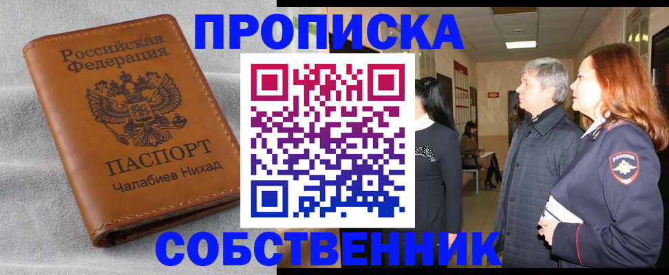 временная прописка в Каменке