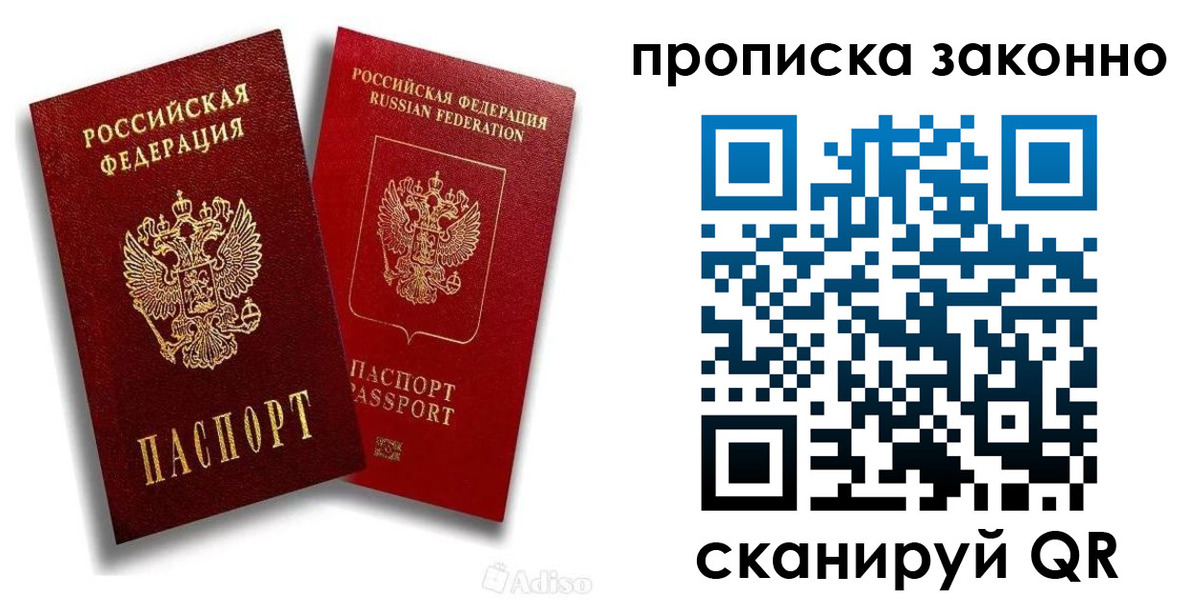 прописка законно в Каменке