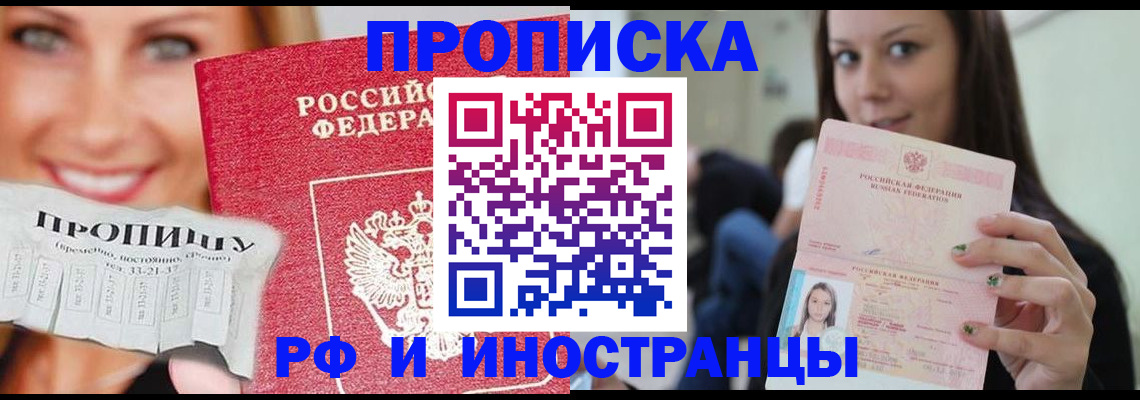 прописка штамп в Каменке